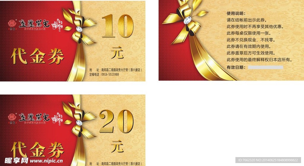 代金券