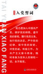入党誓词