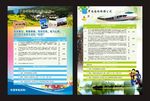旅游宣传单