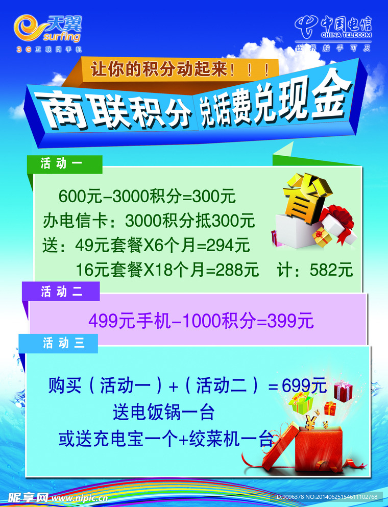 电信