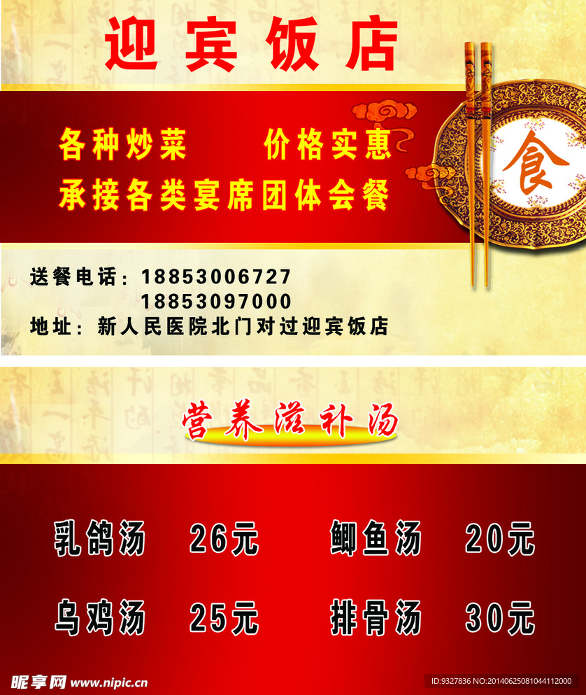 饭店名片