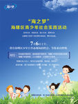 青少年暑期实践活动海
