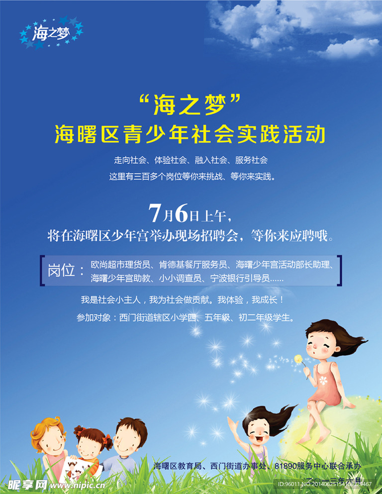 青少年暑期实践活动海