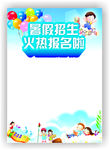 暑期招生