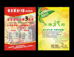 水果超市代金券