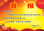 喜报