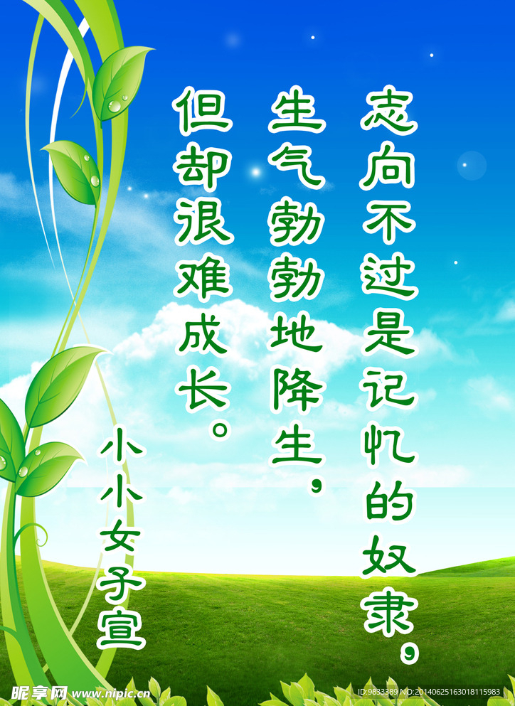 励志名言