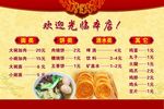 板面 价目表