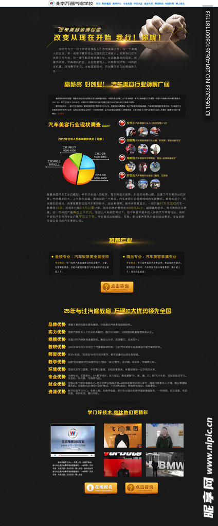 学汽车美容 来北京万通