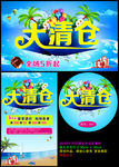 大清仓