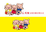 三只猪卡通形象