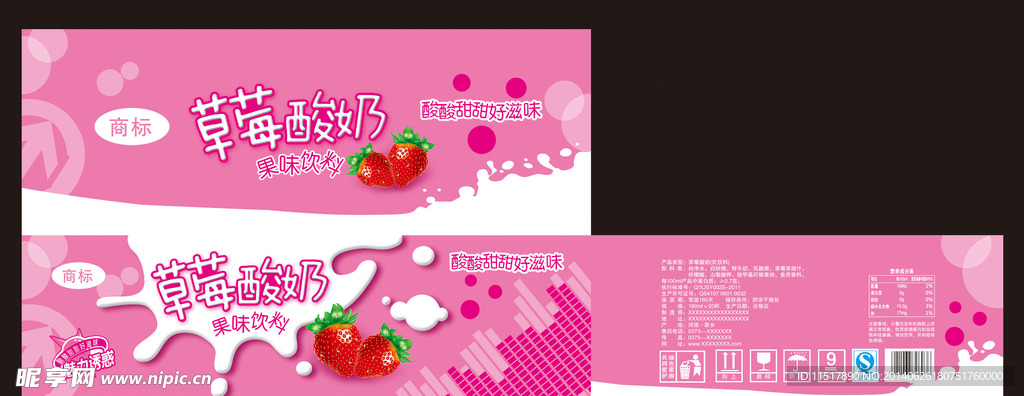 草莓酸奶 包装