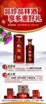 林酒活动庆典展架