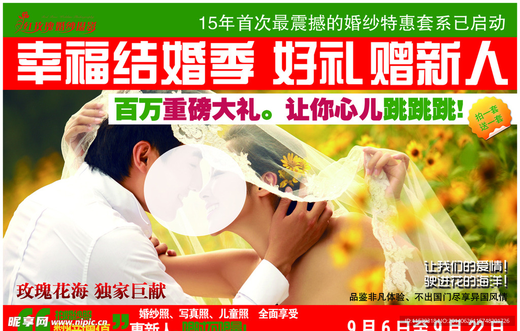 红玫瑰婚纱摄影