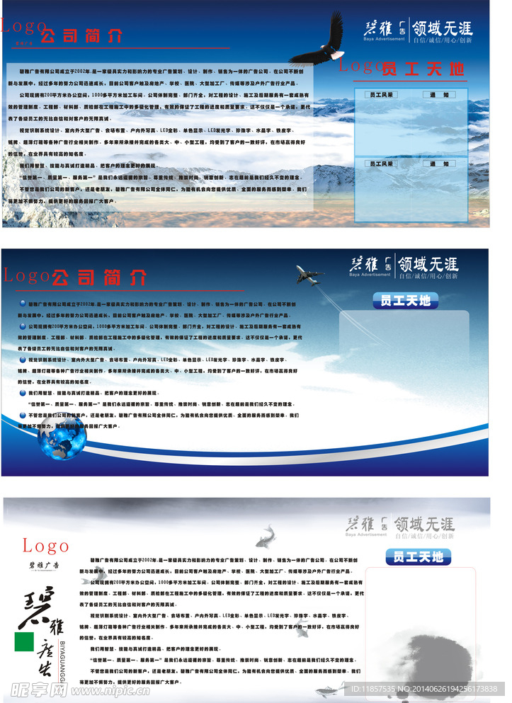 公司简介