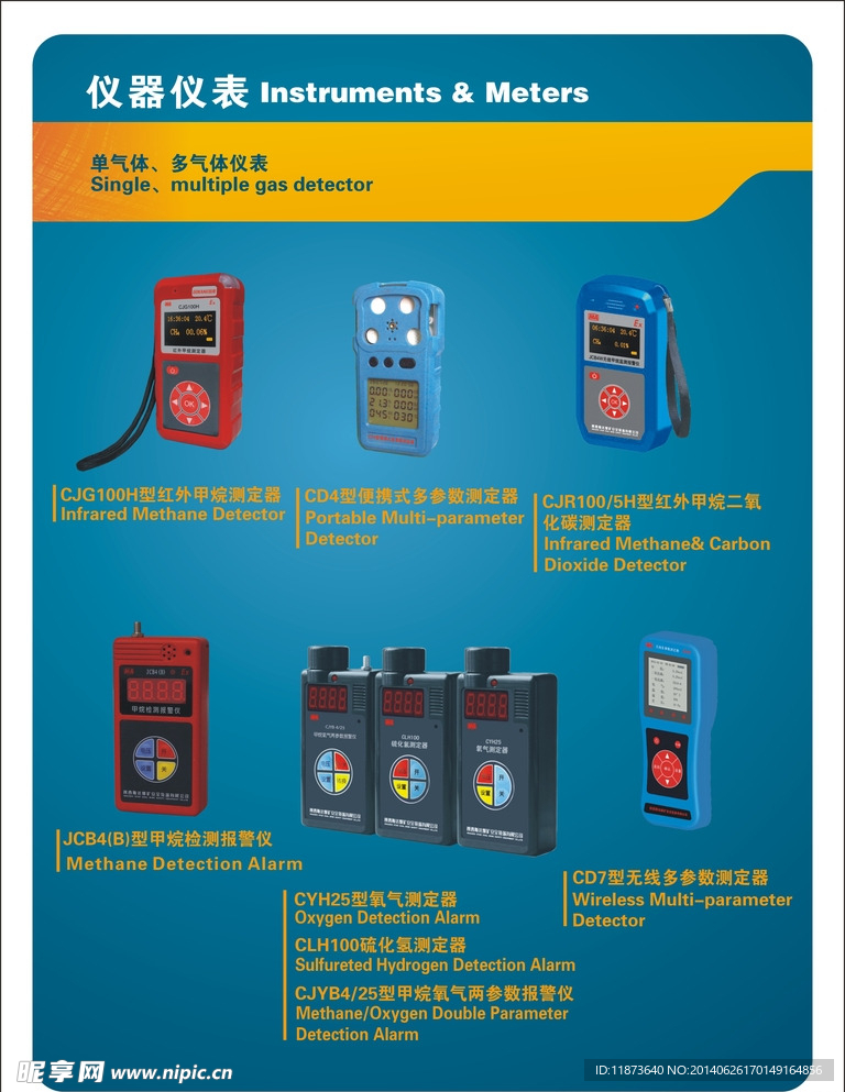 矿用仪器仪表简介