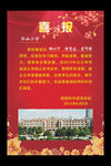 学校录取通知海报
