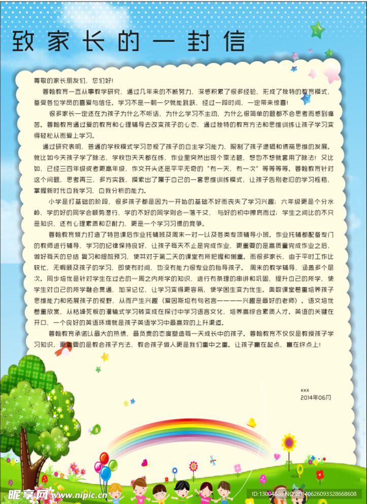 致家长的信