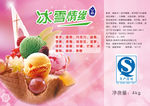 冰淇淋
