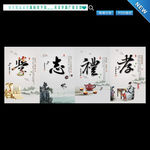 道德文化-学志礼孝