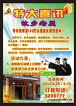 餐饮业谢师宴彩页