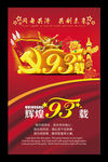 庆祝建党93周年