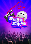 舞动青春  欢乐畅想