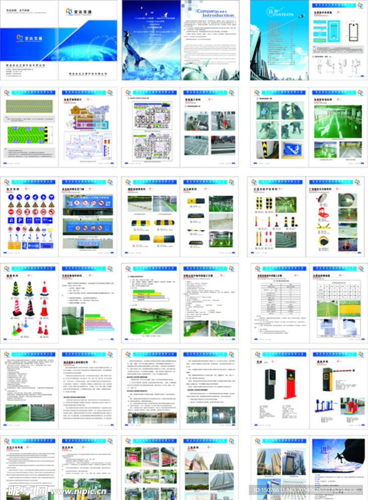 交通画册 交通画册素