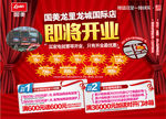 国美电器即将开业