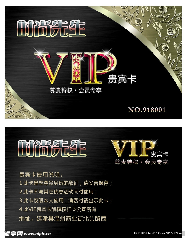 时尚先生VIP