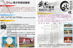武术培训宣传单