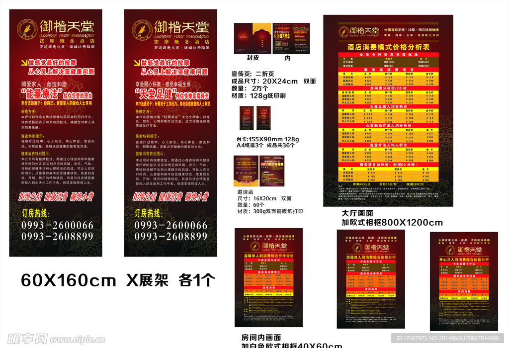 盛大开业海报 邀请函 