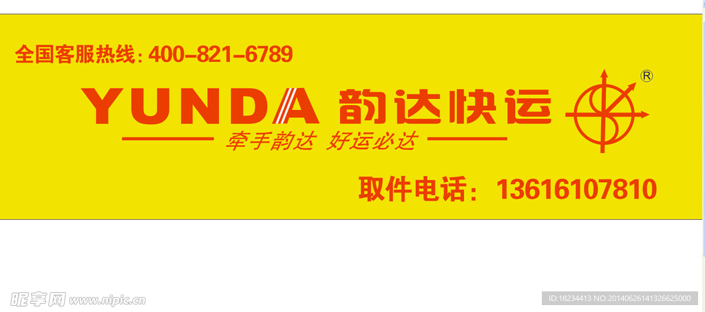 韵达标记