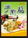 手撕鸡
