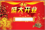 开业大典