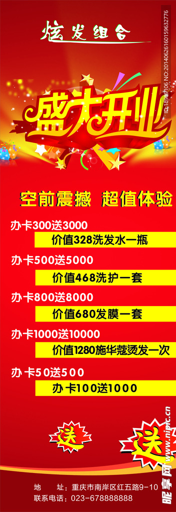 开业展架