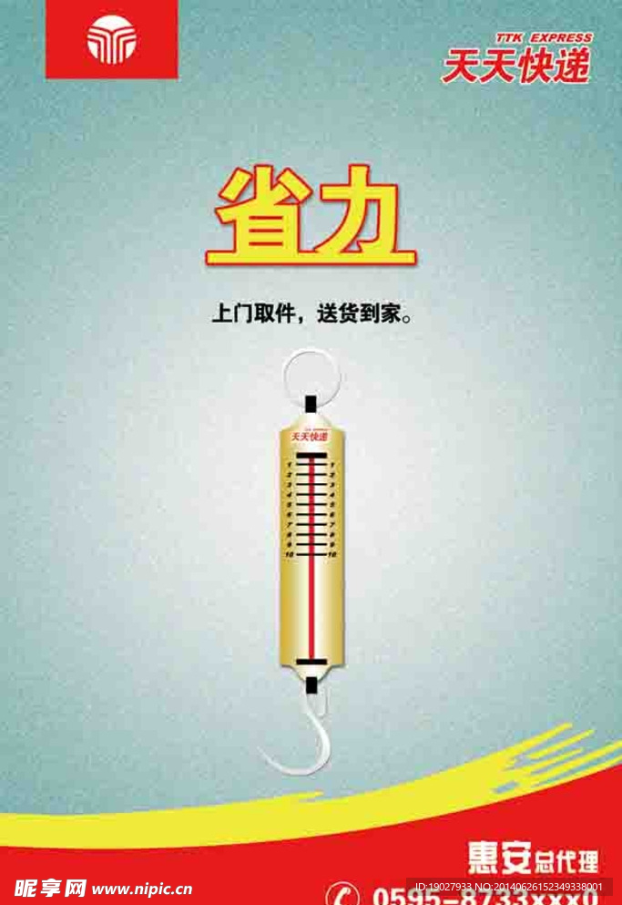 快递海报