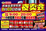 家电宣传单