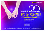 欧派爱家20年