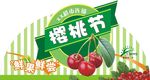 樱桃节 超市吊挂