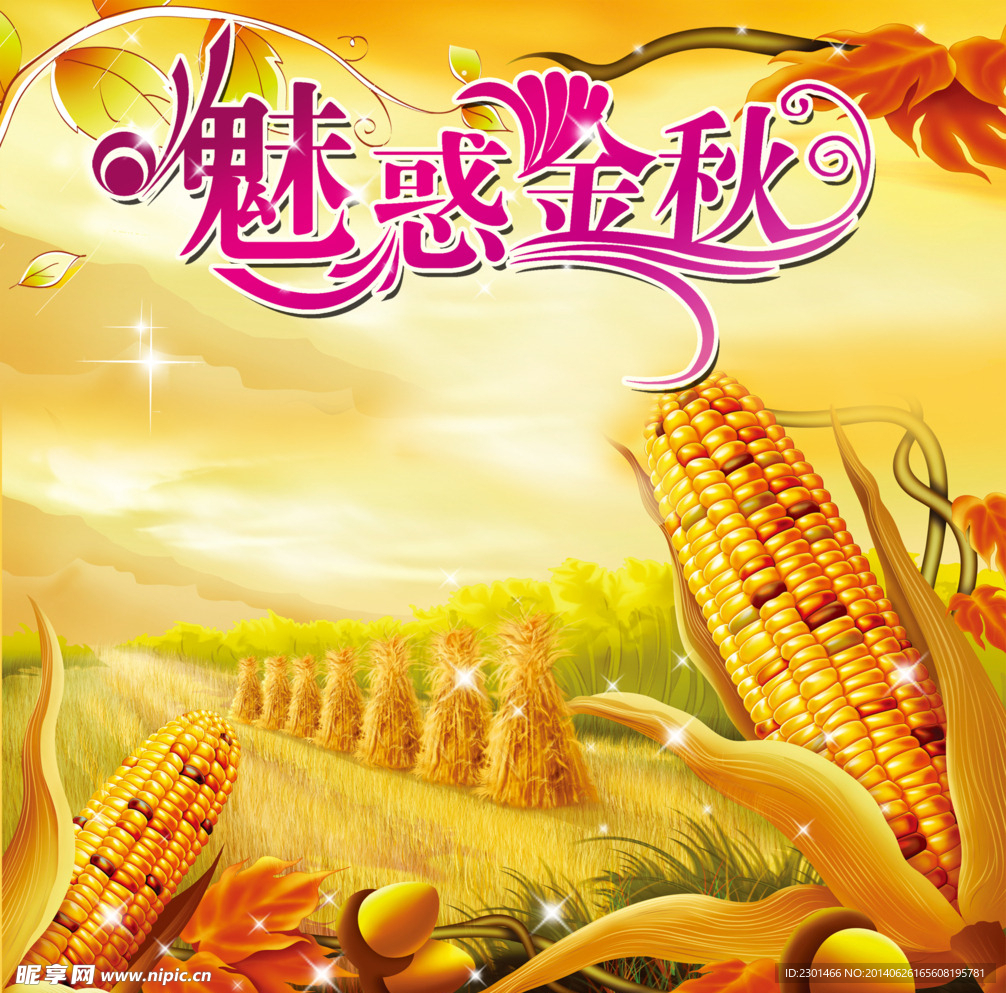 秋天背景