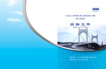 招投标文件