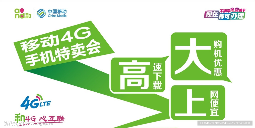 移动4G 4G标志 移动标