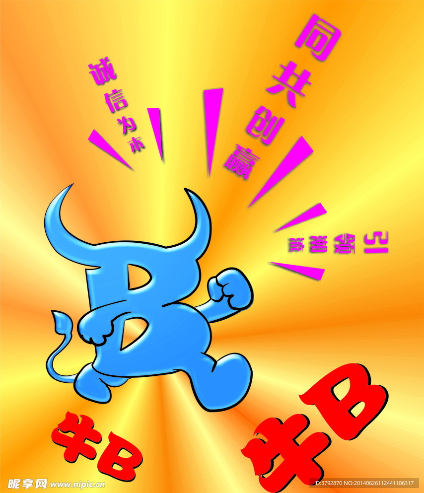创赢 牛B