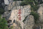 泰山