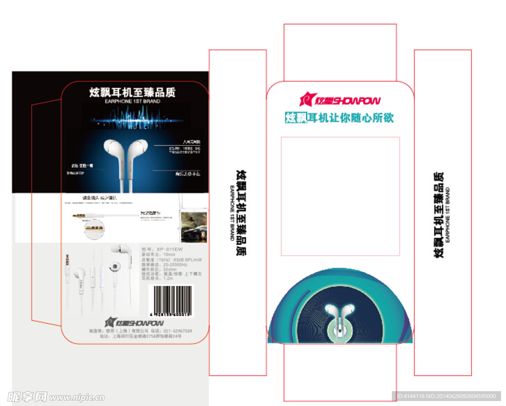 炫飘入耳式带麦克风有