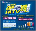 移动 HITV 宽带 平面