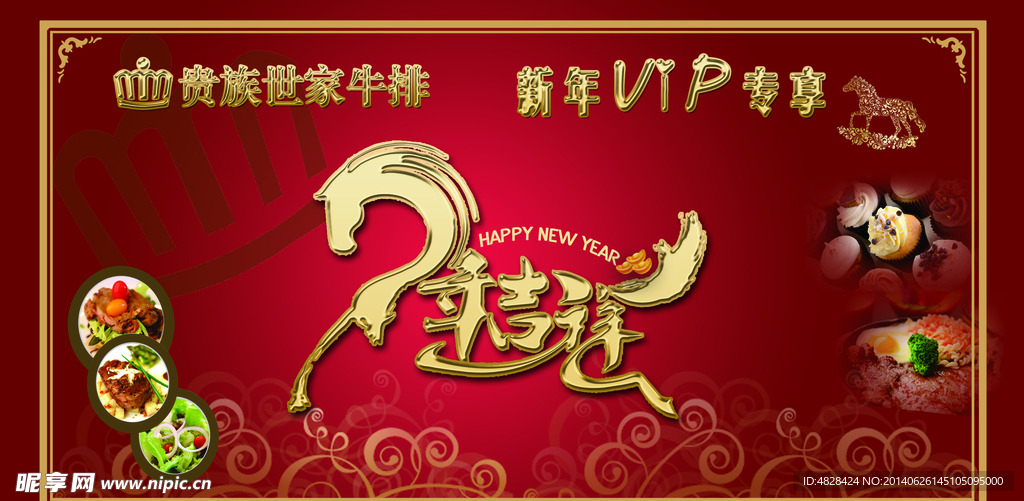 牛排店迎新年广告