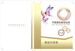 美容院价目表精装封面