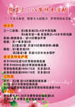 美容养生会所三八节优